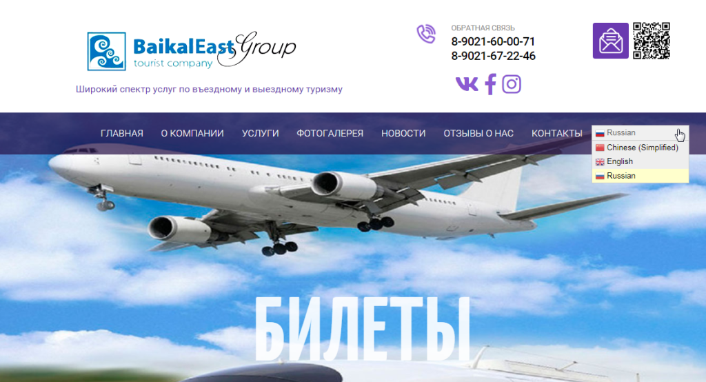 Туристическая компания BaikalEast Group