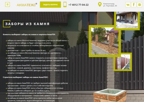 AkmaTex — производитель декоративных бетонных изделий