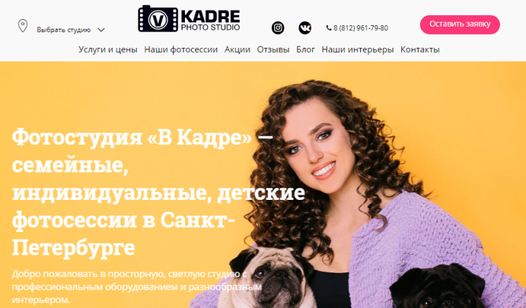 ВКадре - интерьерная фотостудия в Санкт-Петербурге